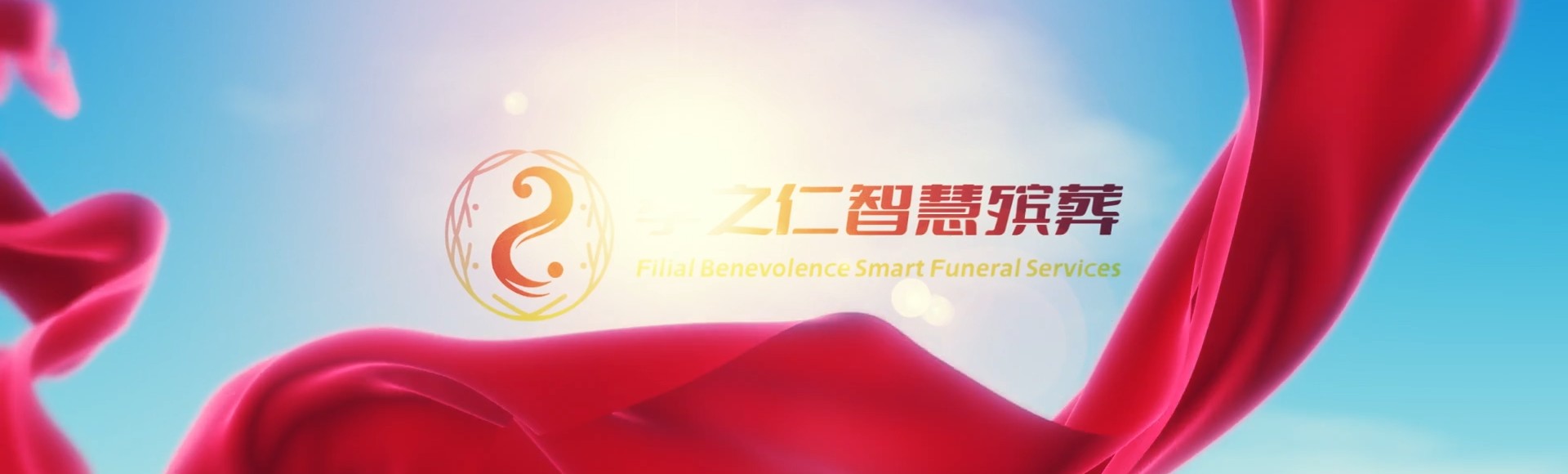 株洲攸县孝之仁智慧殡葬陵墓园服务系统平台